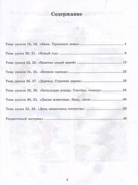 Фотография книги "Елена Рябова: Окружающий природный мир. Рабочая тетрадь с комплектом раздаточного материала. Часть 2: учебное пособие для индивидуальной работы с детьми с ТМНР, обучающихся по АООП (9.2 (СИПР), 6.4, 8.4)"
