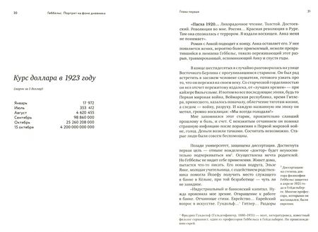 Фотография книги "Елена Ржевская: Геббельс. Портрет на фоне дневника"