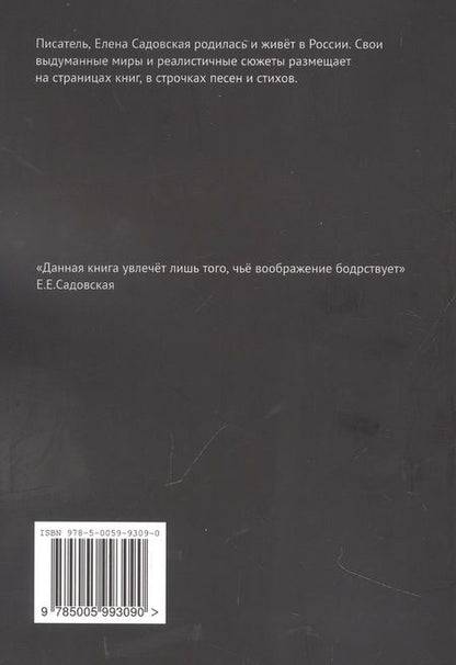 Фотография книги "Елена Садовская: Сказки для взрослых детей"
