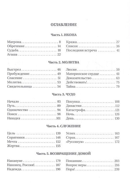 Фотография книги "Елена Сафиуллина: Тайна пяти столетий. Роман"