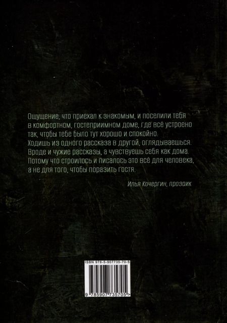 Фотография книги "Елена Сафронова: Тяжкий путь избранных. Фантастические рассказы"