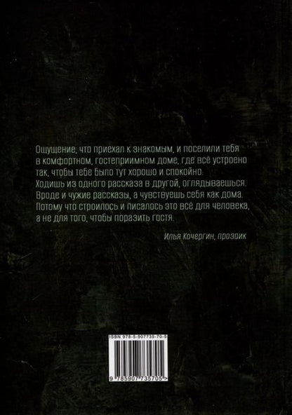 Фотография книги "Елена Сафронова: Тяжкий путь избранных. Фантастические рассказы"