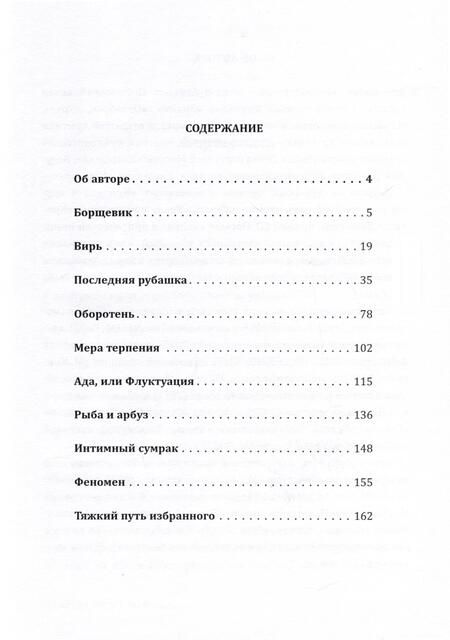 Фотография книги "Елена Сафронова: Тяжкий путь избранных. Фантастические рассказы"