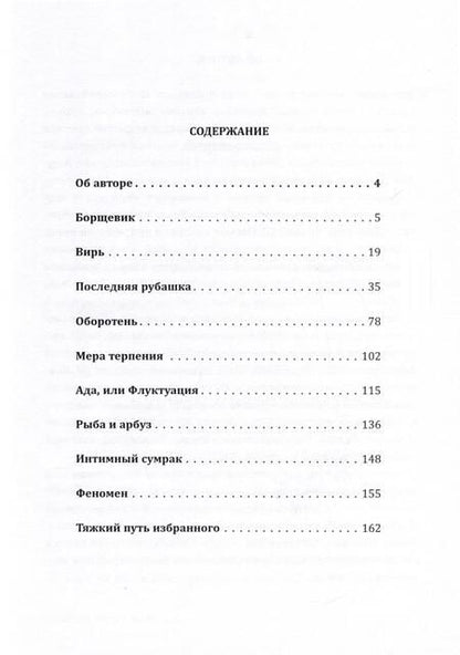 Фотография книги "Елена Сафронова: Тяжкий путь избранных. Фантастические рассказы"