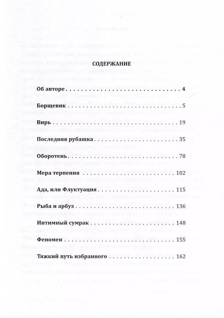 Фотография книги "Елена Сафронова: Тяжкий путь избранных. Фантастические рассказы"