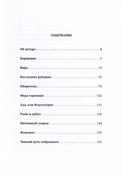 Фотография книги "Елена Сафронова: Тяжкий путь избранных. Фантастические рассказы"