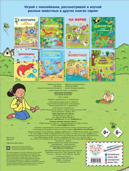 Фотография книги "Елена Саломатина: Домашние любимцы"