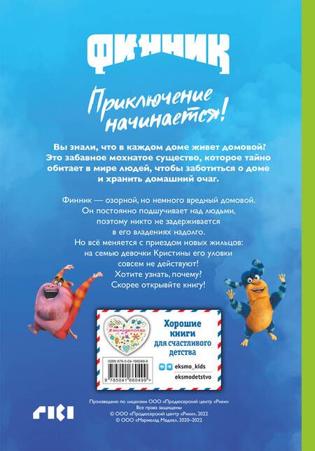 Фотография книги "Елена Саломатина: Финник. Приключение начинается!"