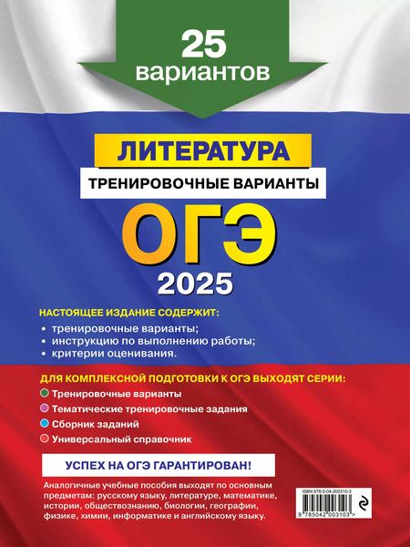Фотография книги "Елена Самойлова: ОГЭ-2025. Литература. Тренировочные варианты. 25 вариантов"