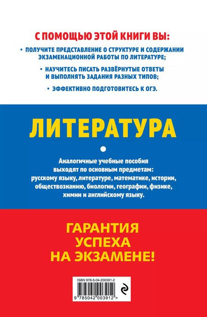Фотография книги "Елена Самойлова: ОГЭ-2025. Литература"