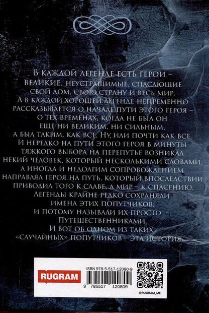 Фотография книги "Елена Самойлова: Путешественница"