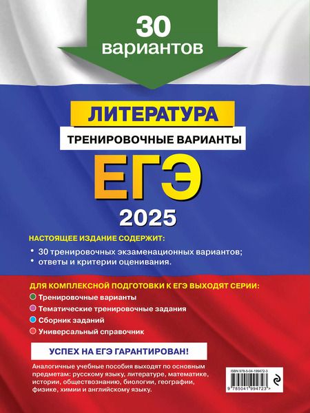 Фотография книги "Елена Самойлова: ЕГЭ-2025. Литература. Тренировочные варианты. 30 вариантов"