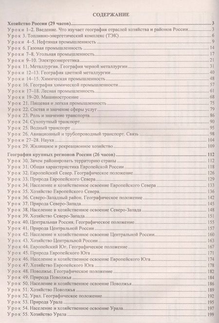 Фотография книги "Елена Самончева: География. 9 класс. Технологические карты уроков по учебнику В.П. Дронова,  И.И. Бариновой, В.Я. Ром. ФГОС"