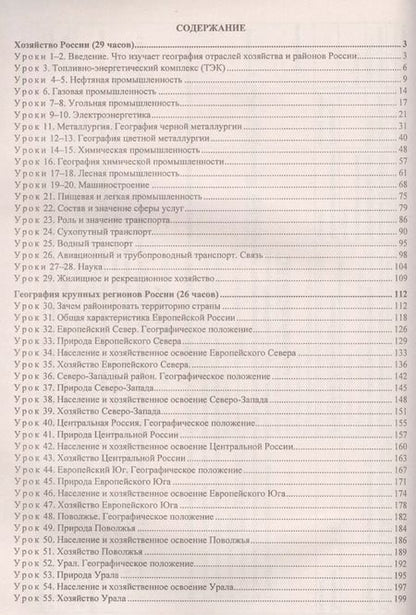 Фотография книги "Елена Самончева: География. 9 класс. Технологические карты уроков по учебнику В.П. Дронова,  И.И. Бариновой, В.Я. Ром. ФГОС"