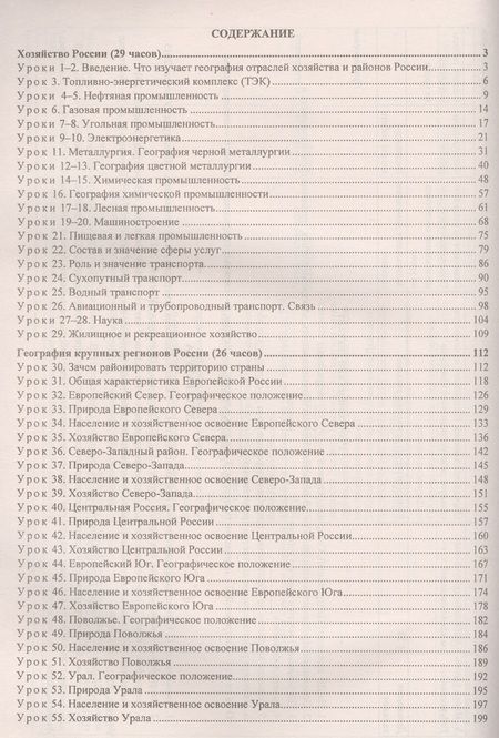 Фотография книги "Елена Самончева: География. 9 класс. Технологические карты уроков по учебнику В.П. Дронова,  И.И. Бариновой, В.Я. Ром. ФГОС"