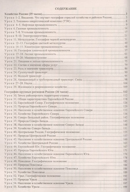 Фотография книги "Елена Самончева: География. 9 класс. Технологические карты уроков по учебнику В.П. Дронова,  И.И. Бариновой, В.Я. Ром. ФГОС"