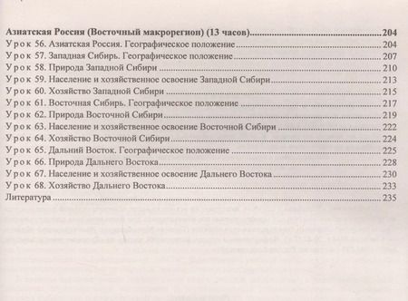 Фотография книги "Елена Самончева: География. 9 класс. Технологические карты уроков по учебнику В.П. Дронова,  И.И. Бариновой, В.Я. Ром. ФГОС"