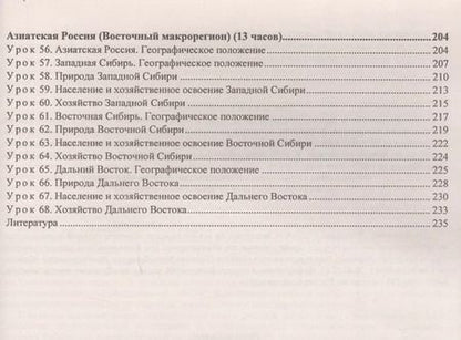 Фотография книги "Елена Самончева: География. 9 класс. Технологические карты уроков по учебнику В.П. Дронова,  И.И. Бариновой, В.Я. Ром. ФГОС"