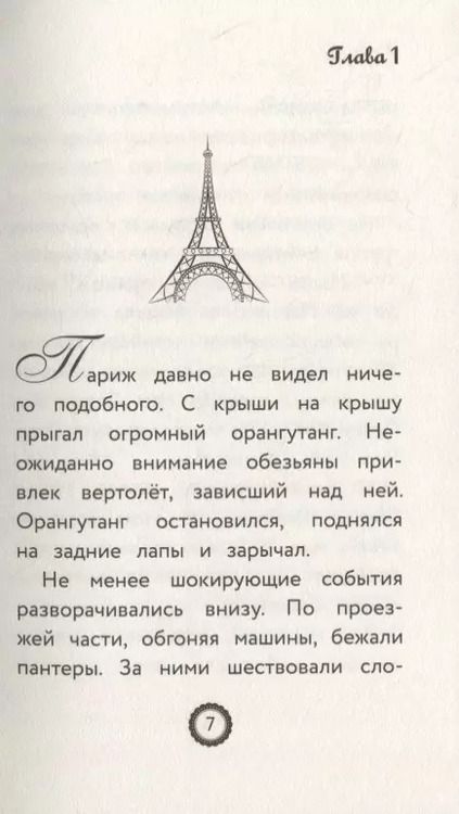 Фотография книги "Елена Саморядова: Леди Баг и Супер-Кот. Сирена"