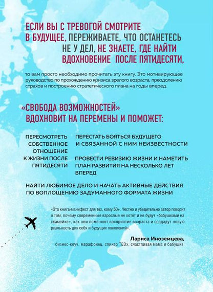 Фотография книги "Елена Самсонова: Свобода возможностей. Кем ты можешь стать, когда совсем вырастешь"