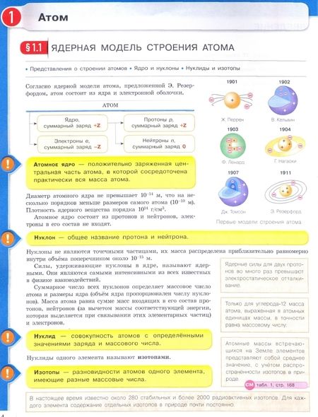 Фотография книги "Елена Савинкина: Химия. 11 класс. Модульный триактив-курс. ФГОС"