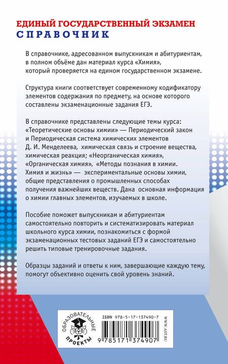 Фотография книги "Елена Савинкина: Химия. Новый полный справочник для подготовки к ЕГЭ"