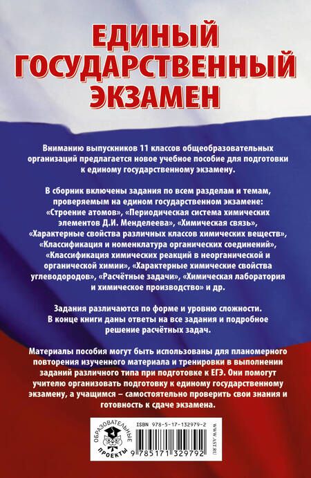 Фотография книги "Елена Савинкина: Химия. Сборник экзаменационных заданий с решениями и ответами для подготовки к единому государственному экзамену"