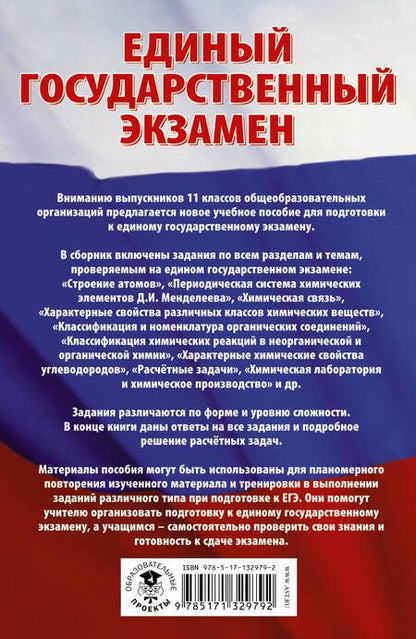 Фотография книги "Елена Савинкина: Химия. Сборник экзаменационных заданий с решениями и ответами для подготовки к единому государственному экзамену"