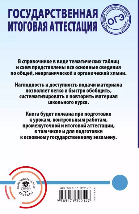 Фотография книги "Елена Савинкина: Химия. Весь школьный курс в таблицах и схемах для подготовки к ОГЭ"