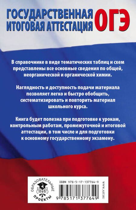 Фотография книги "Елена Савинкина: Химия в таблицах и схемах для подготовки к ОГЭ. Справочное пособие 8-9 классы"
