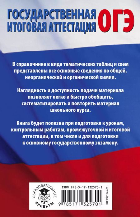 Фотография книги "Елена Савинкина: Химия в таблицах и схемах для подготовки к ОГЭ"