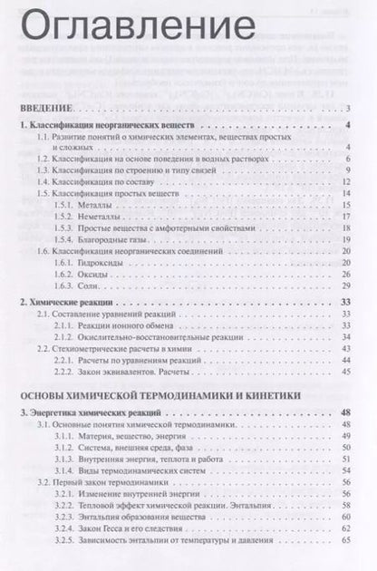 Фотография книги "Елена Савинкина: Общая и неорганическая химия. В 2 томах, Т. 1 : Законы и концепции"