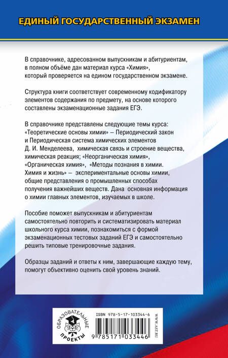 Фотография книги "Елена Савинкина: ЕГЭ. Химия. Новый полный справочник для подготовки к ЕГЭ. 2-е издание, переработанное и дополненное"