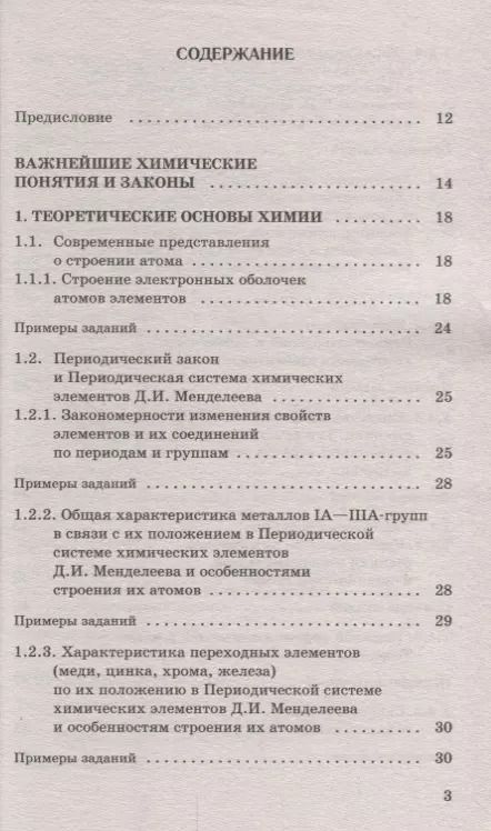 Фотография книги "Елена Савинкина: ЕГЭ. Химия. Новый полный справочник для подготовки к ЕГЭ"