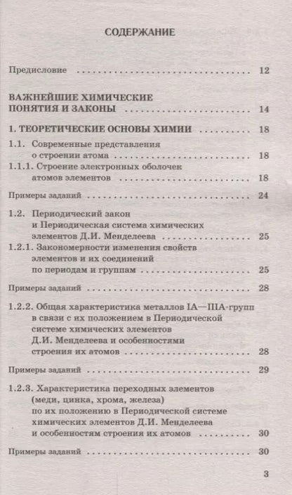 Фотография книги "Елена Савинкина: ЕГЭ. Химия. Новый полный справочник для подготовки к ЕГЭ"