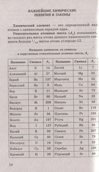 Фотография книги "Елена Савинкина: ЕГЭ. Химия. Новый полный справочник для подготовки к ЕГЭ"