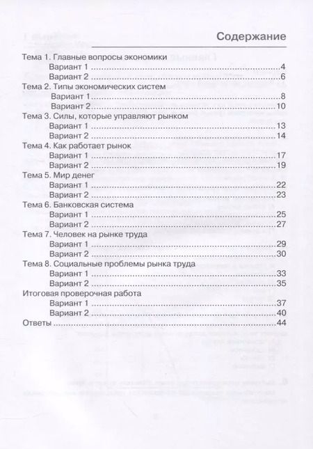 Фотография книги "Елена Савицкая: Экономика. 10 класс. Внутренняя оценка качества образования. Базовый уровень. ФГОС"