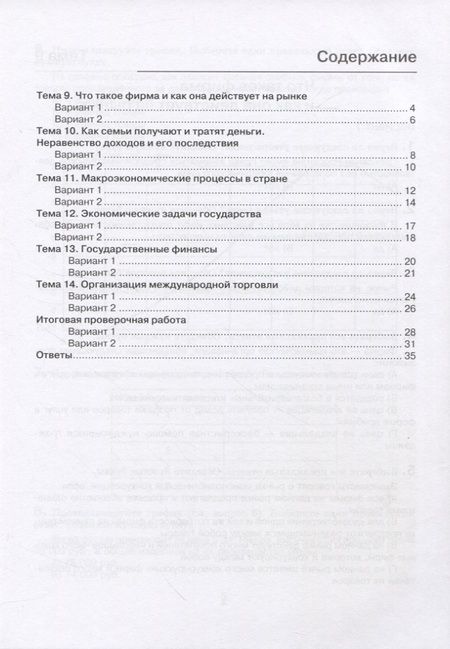 Фотография книги "Елена Савицкая: Экономика. 11 класс. Внутренняя оценка качества образования. Базовый уровень. ФГОС"