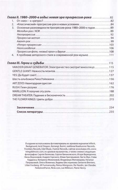 Фотография книги "Елена Савицкая: Прогрессив-рок. Герои и судьбы. Том 1"