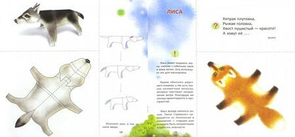 Фотография книги "Елена Селезнева: Игрушки из бумаги"