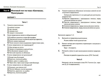 Фотография книги "Елена Селезнева: Русский язык. 5 класс. Контрольные измерительные материалы. ФГОС"