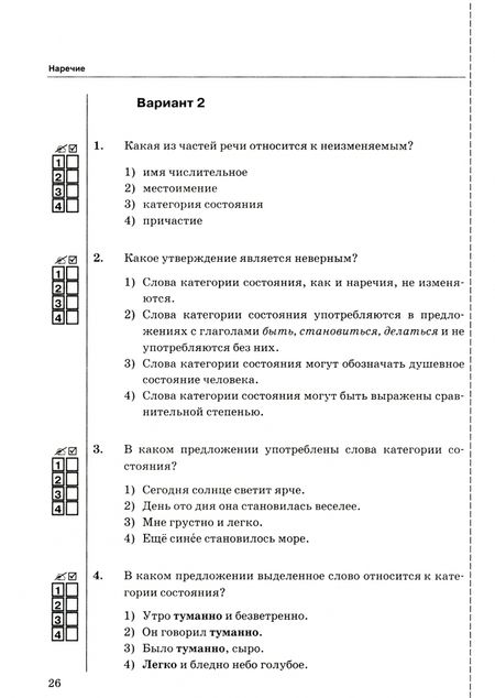 Фотография книги "Елена Селезнева: Русский язык. 7 класс. Тесты к учебнику М. Т. Баранова и др. Часть 2. ФГОС"