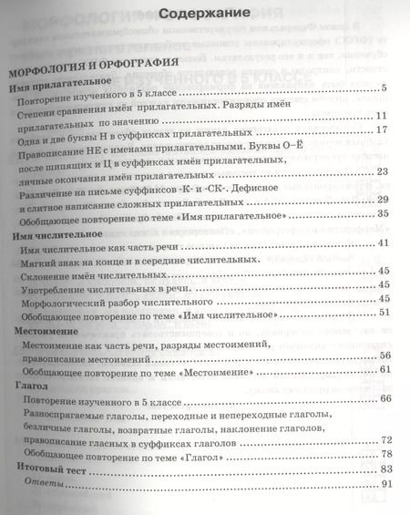Фотография книги "Елена Селезнева: Тесты по русскому языку. 6 класс. Часть 2. К учебнику М. Т. Баранова, Т. А. Ладыженской, Л. А. Тростенцовой и др. "Русский язык. 6 класс. Часть 2" (М. : Просвещение)"