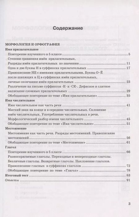 Фотография книги "Елена Селезнева: Тесты по русскому языку. 6 класс. Часть 2. К учебнику М.Т. Баранова, Т.А. Ладыженской, Л.А. Тростенцовой и др. "Русский язык. 6 класс. В двух частях" (М.: Просвещение)"