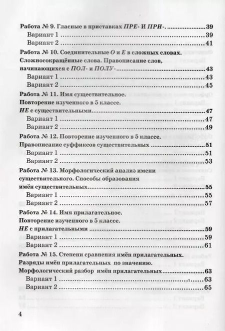 Фотография книги "Елена Селезнева: Зачётные работы по русскому языку: 6 класс: к учебнику М.Т. Баранова и др. "Русский язык. 6 класс. В двух частях". ФГОС НОВЫЙ (к новому учебнику)"