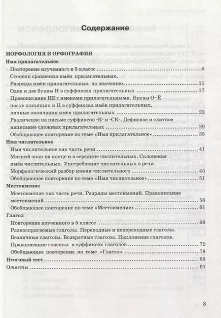 Фотография книги "Елена Селезнёва: Тесты по русскому языку. 6 класс. Часть 2. К учебнику М.Т. Баранова, Т.А. Ладыженской, Л.А. Тростенцовой и др. "Русский язык. 6 класс""