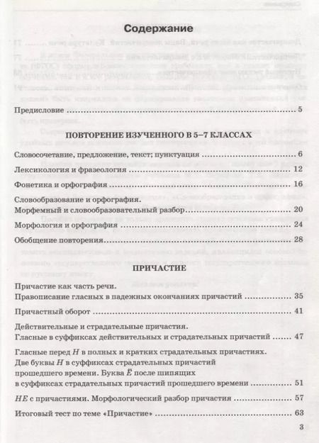 Фотография книги "Елена Селезнёва: Тесты по русскому языку. 7 класс. Часть 1. К учебнику М.Т. Баранова, Т.А. Ладыженской, Л.А. Тростенцовой и др. "Русский язык. 7 класс""