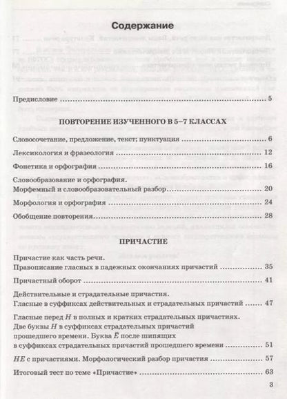 Фотография книги "Елена Селезнёва: Тесты по русскому языку. 7 класс. Часть 1. К учебнику М.Т. Баранова, Т.А. Ладыженской, Л.А. Тростенцовой и др. "Русский язык. 7 класс""