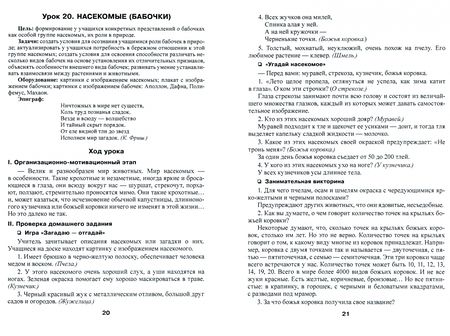 Фотография книги "Елена Семак: Человек и мир. 2 класс. Планы-конспекты уроков. II полугодие"