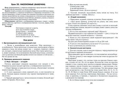 Фотография книги "Елена Семак: Человек и мир. 2 класс. Планы-конспекты уроков. II полугодие"